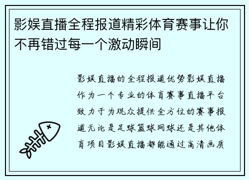 影娱直播全程报道精彩体育赛事让你不再错过每一个激动瞬间