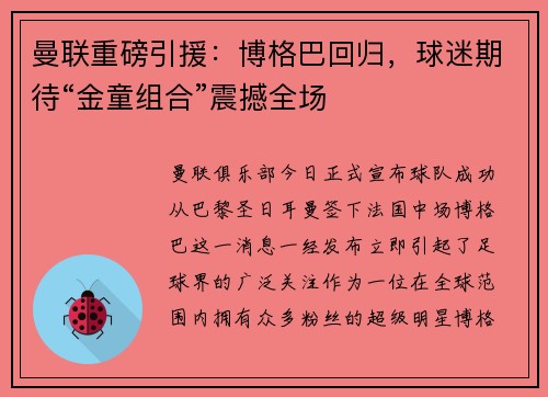 曼联重磅引援：博格巴回归，球迷期待“金童组合”震撼全场