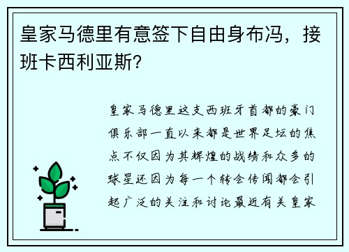 皇家马德里有意签下自由身布冯，接班卡西利亚斯？