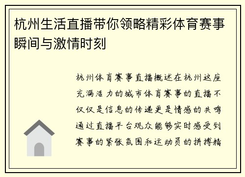 杭州生活直播带你领略精彩体育赛事瞬间与激情时刻