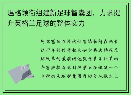 温格领衔组建新足球智囊团，力求提升英格兰足球的整体实力